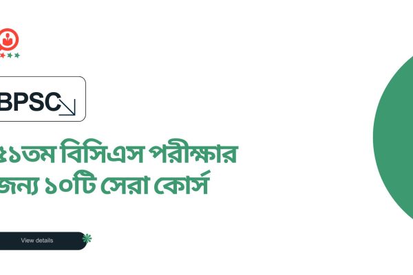 10 Best BCS Exam Courses for 51th বিসিএস