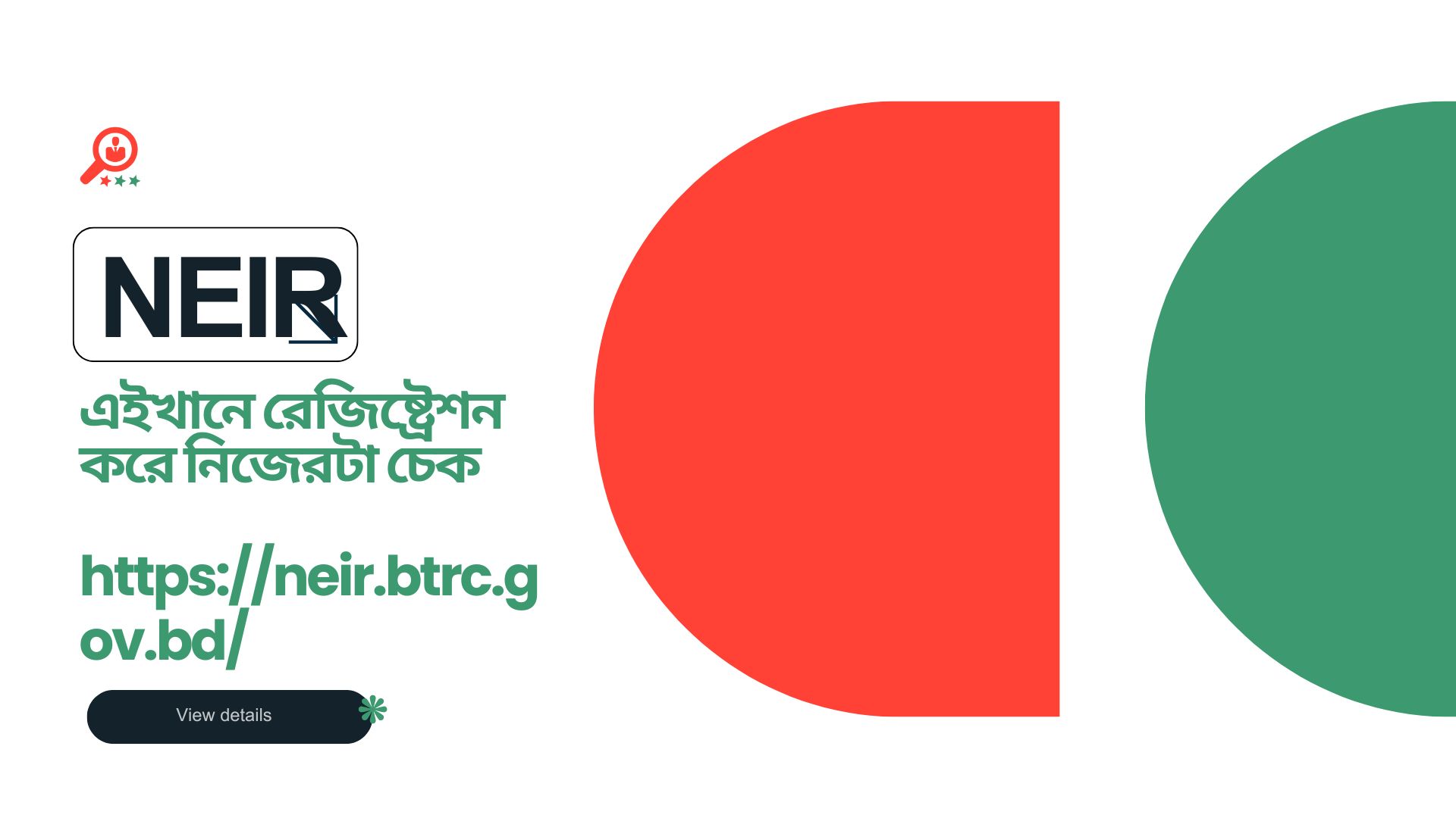https://neir.btrc.gov.bd/